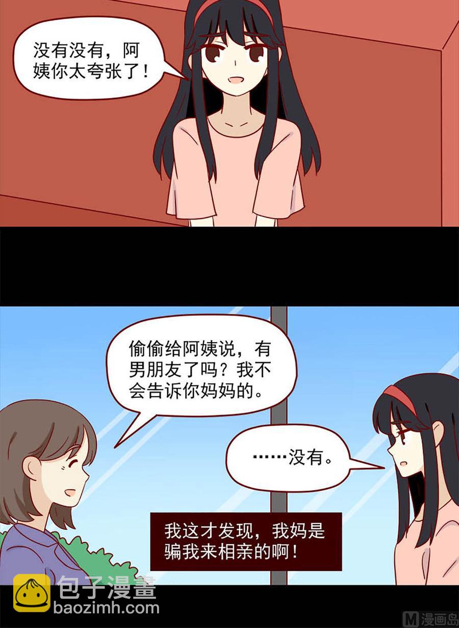 🍶离别的岛，重逢的岛 第172话：骗 第16页