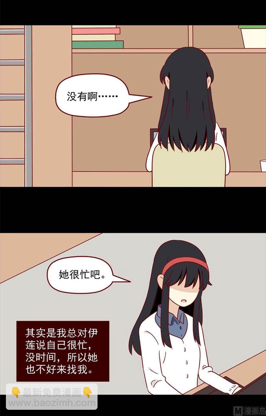 🍶离别的岛，重逢的岛 第172话：骗 第2页