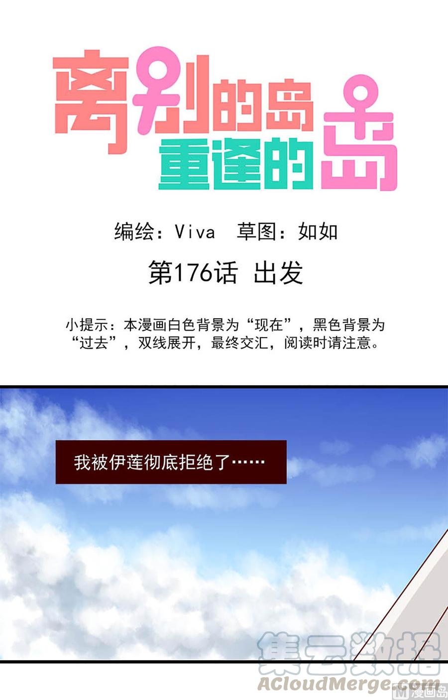 🍶离别的岛，重逢的岛 第176话：出发 第1页