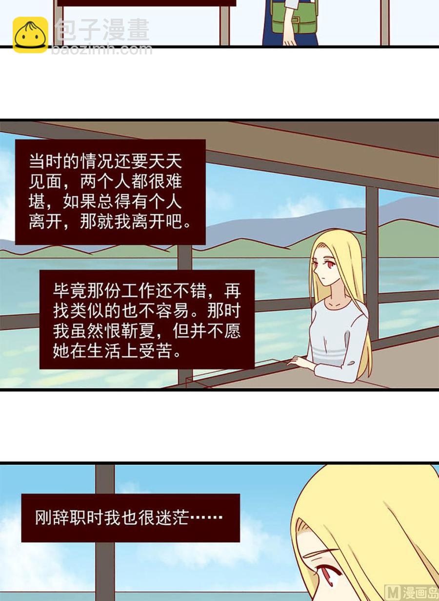 🍶离别的岛，重逢的岛 第176话：出发 第10页