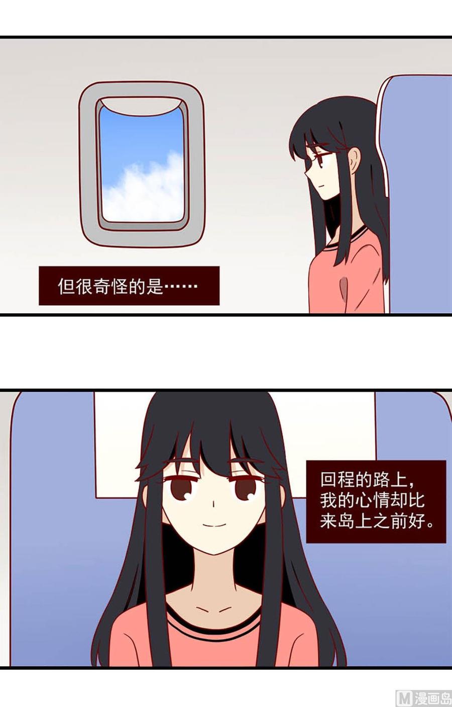 🍶离别的岛，重逢的岛 第176话：出发 第2页