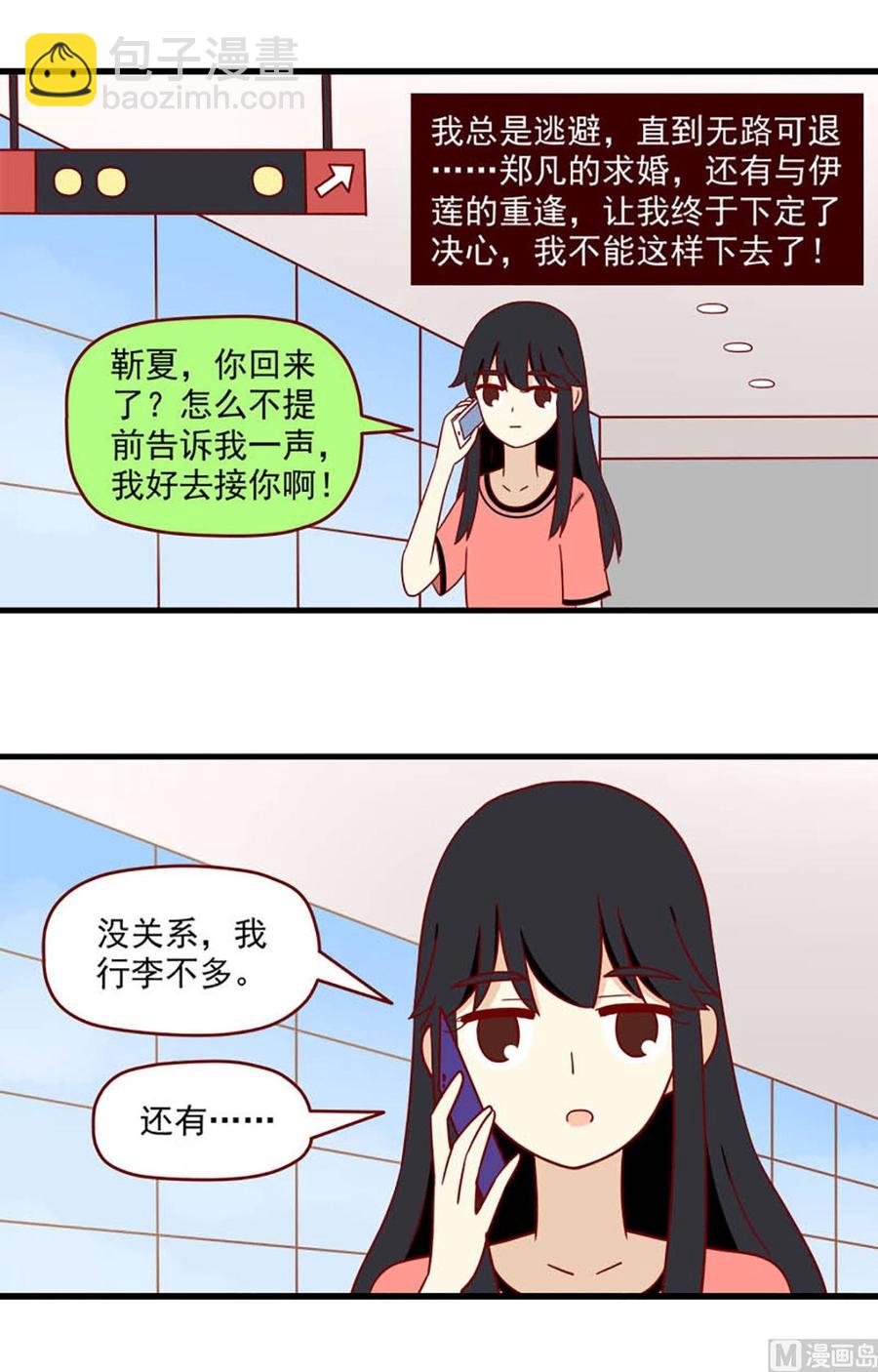 🍶离别的岛，重逢的岛 第176话：出发 第4页