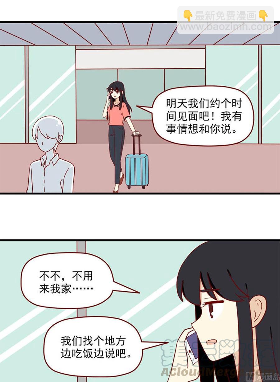 🍶离别的岛，重逢的岛 第176话：出发 第5页