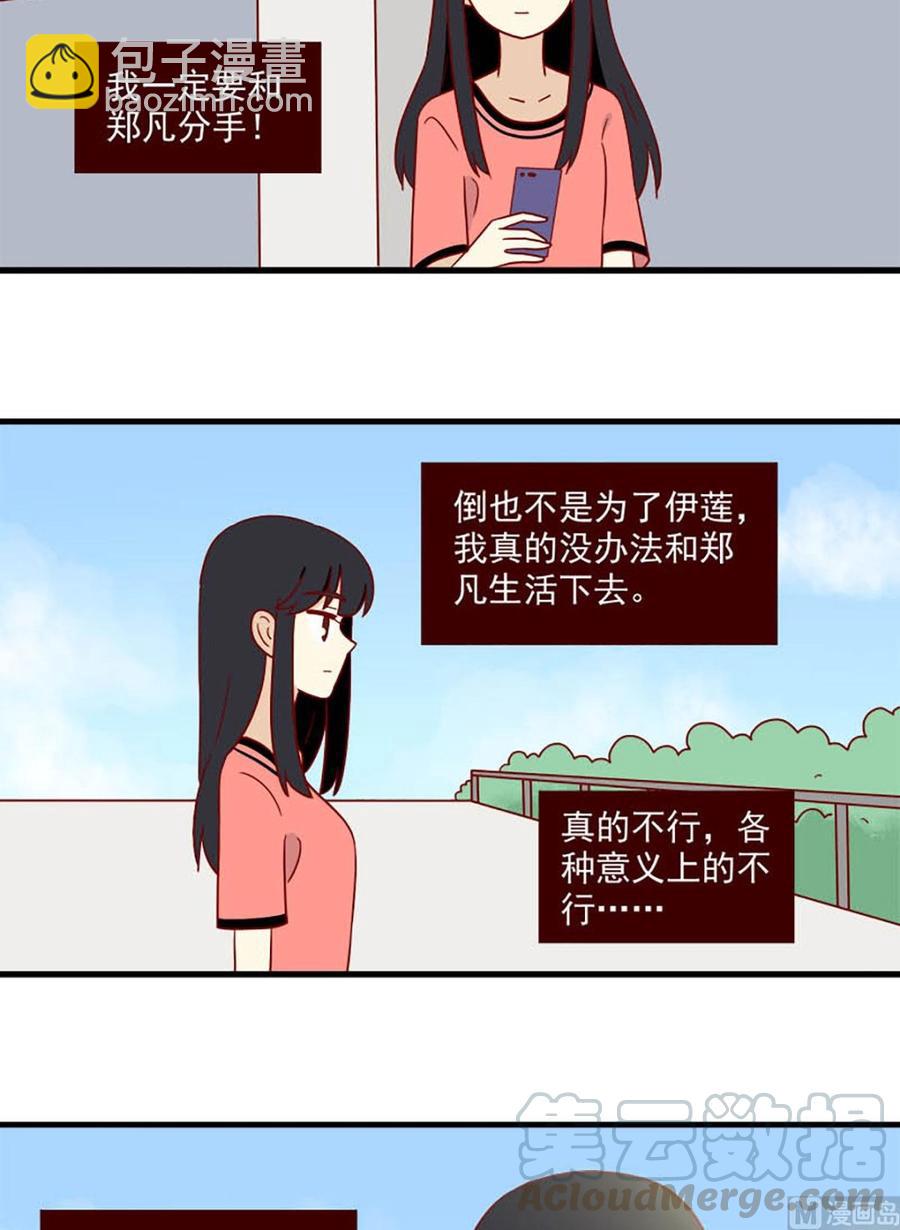 🍶离别的岛，重逢的岛 第176话：出发 第7页