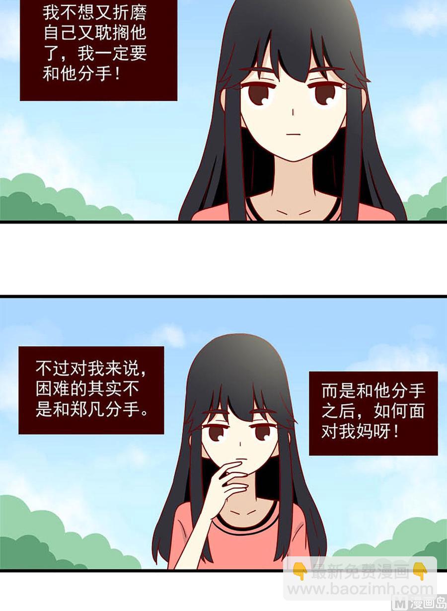 🍶离别的岛，重逢的岛 第176话：出发 第8页
