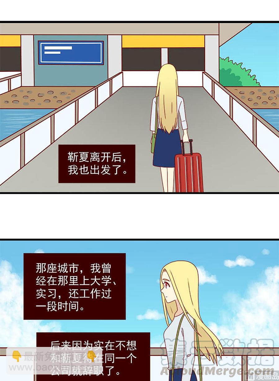 🍶离别的岛，重逢的岛 第176话：出发 第9页