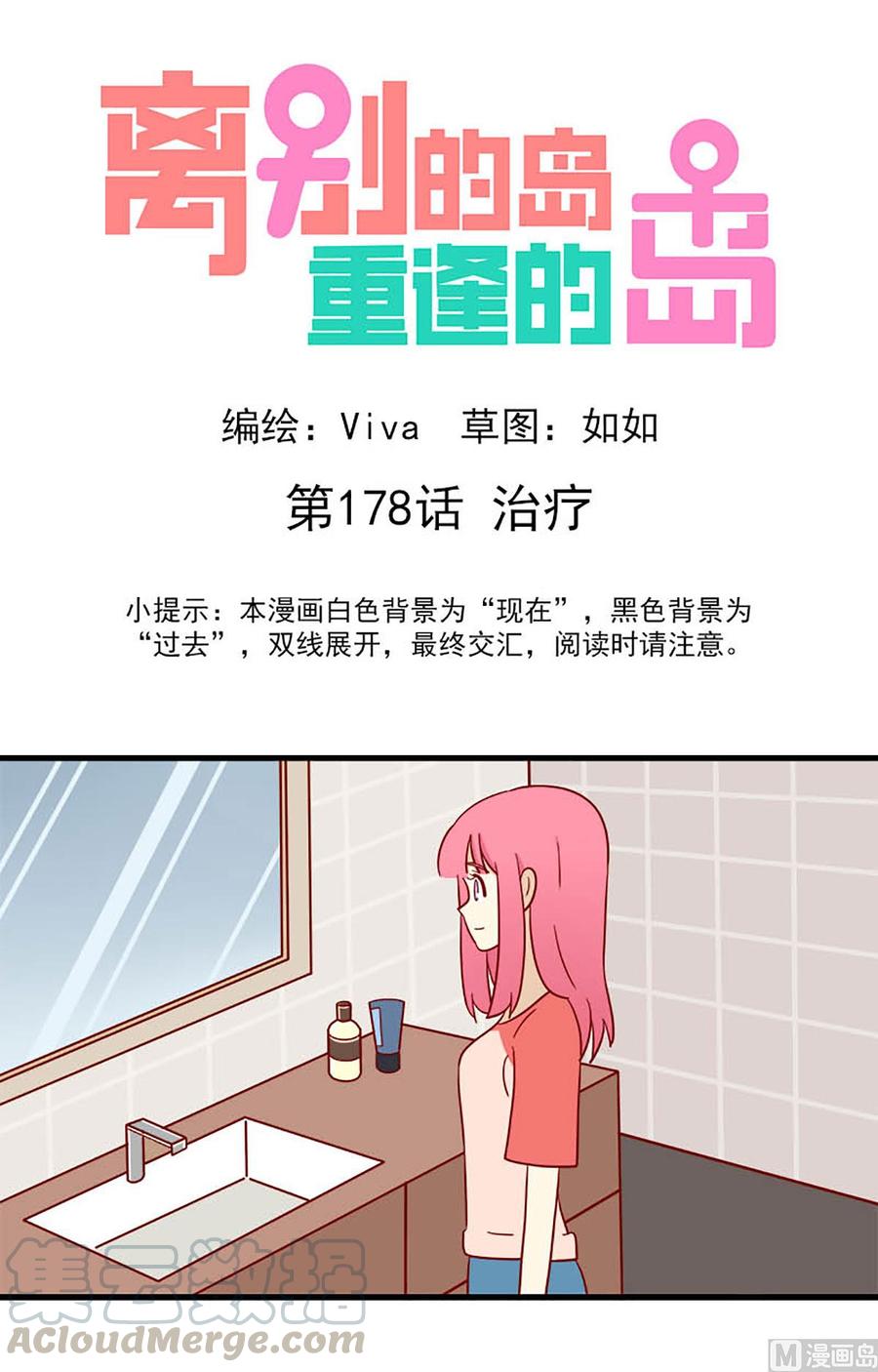 🍶离别的岛，重逢的岛 第178话：治疗 第1页