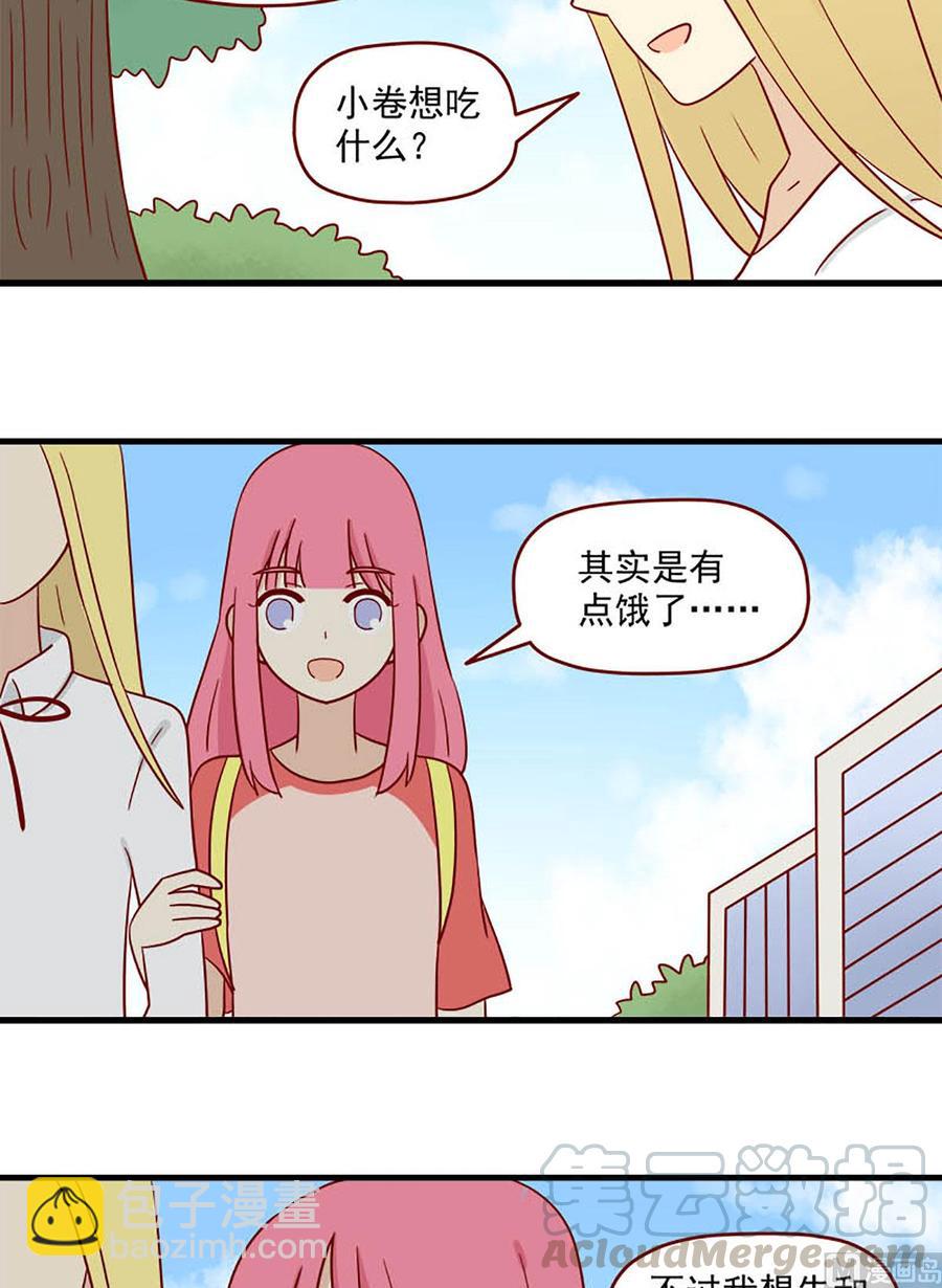 🍶离别的岛，重逢的岛 第178话：治疗 第11页