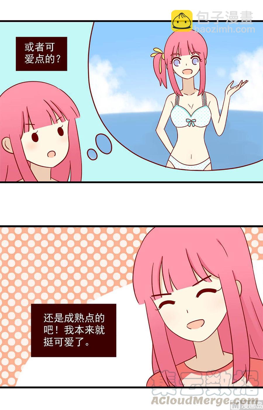 🍶离别的岛，重逢的岛 第178话：治疗 第3页