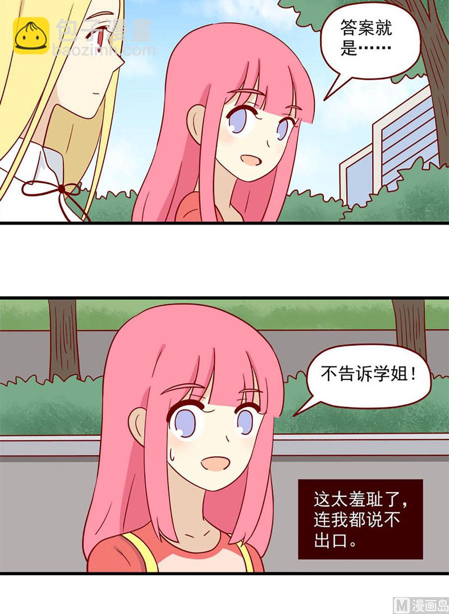 🍶离别的岛，重逢的岛 第178话：治疗 第8页