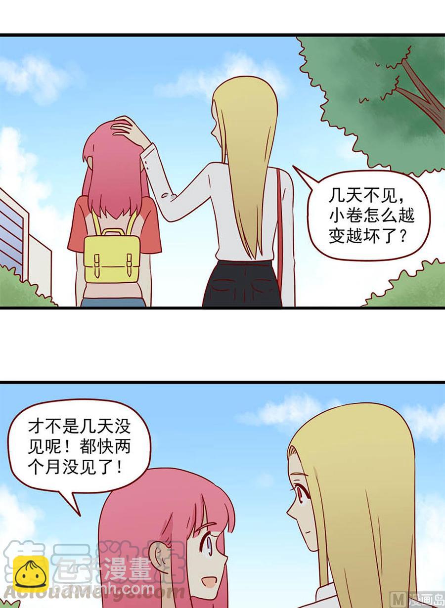 🍶离别的岛，重逢的岛 第178话：治疗 第9页