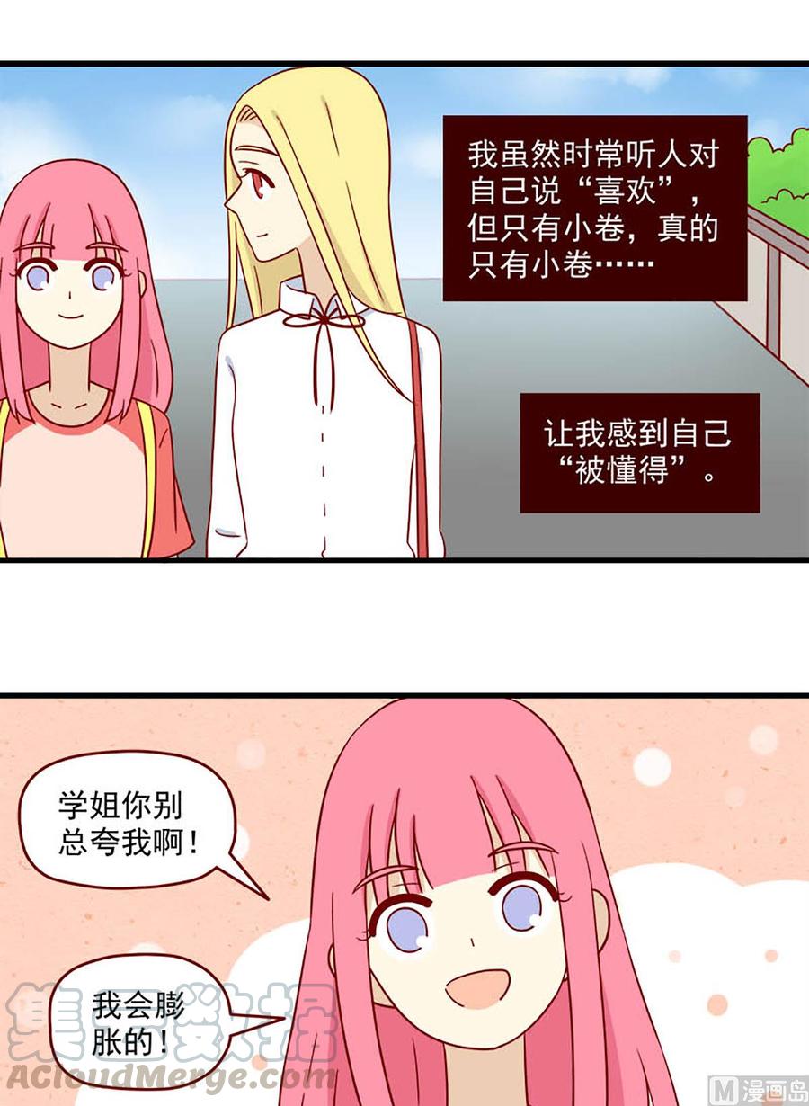 🍶离别的岛，重逢的岛 第180话：阳光下 第13页