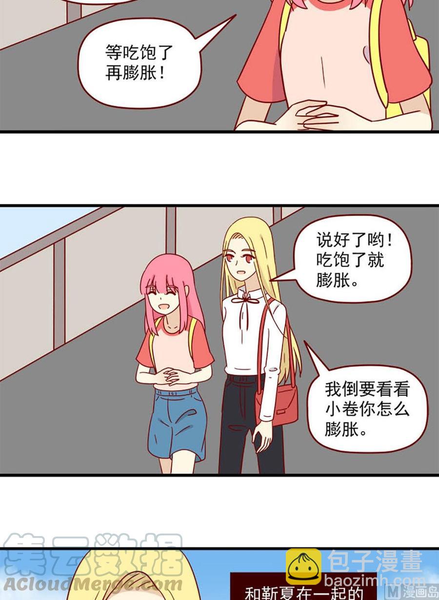 🍶离别的岛，重逢的岛 第180话：阳光下 第15页