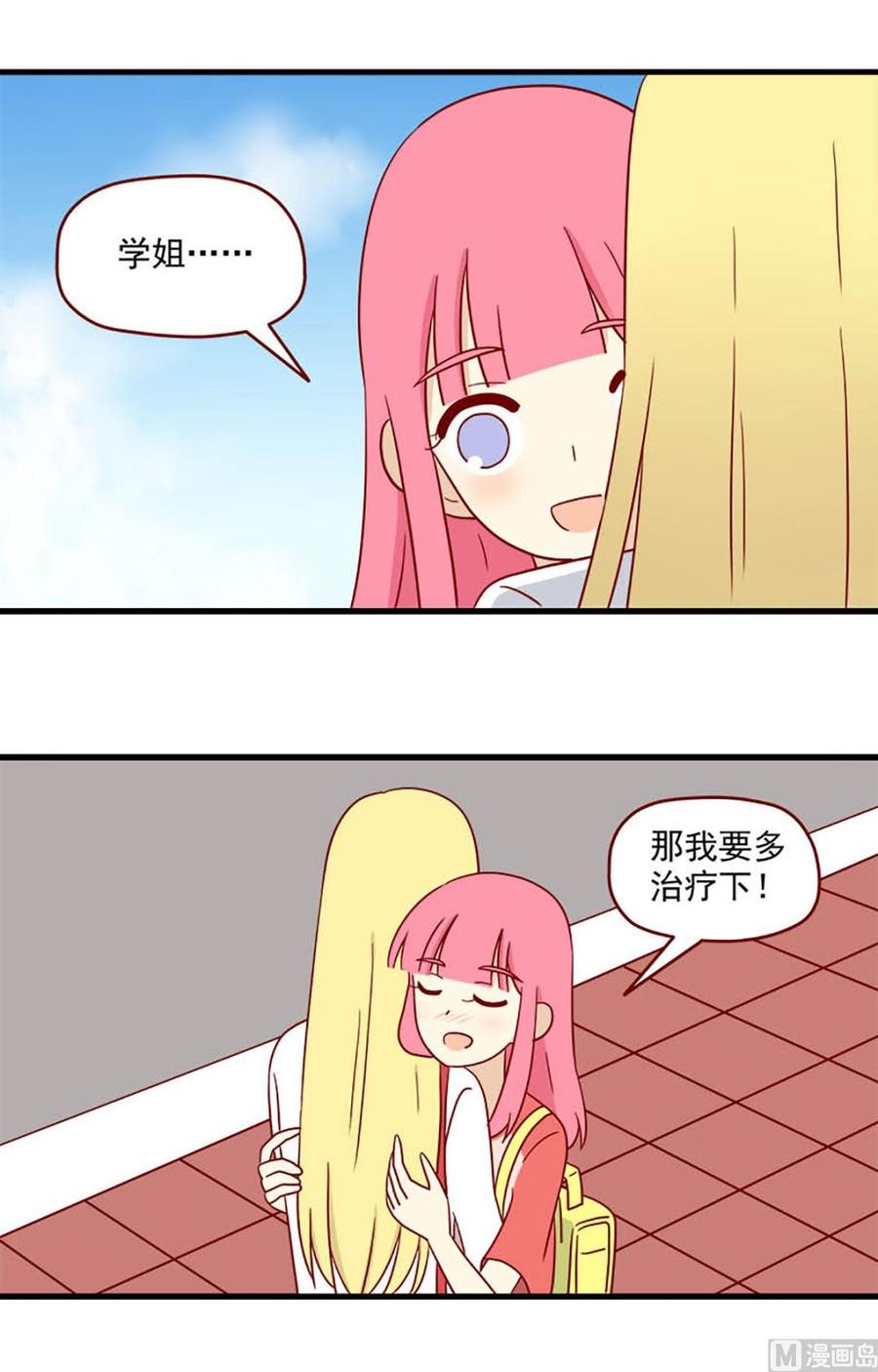 🍶离别的岛，重逢的岛 第180话：阳光下 第2页