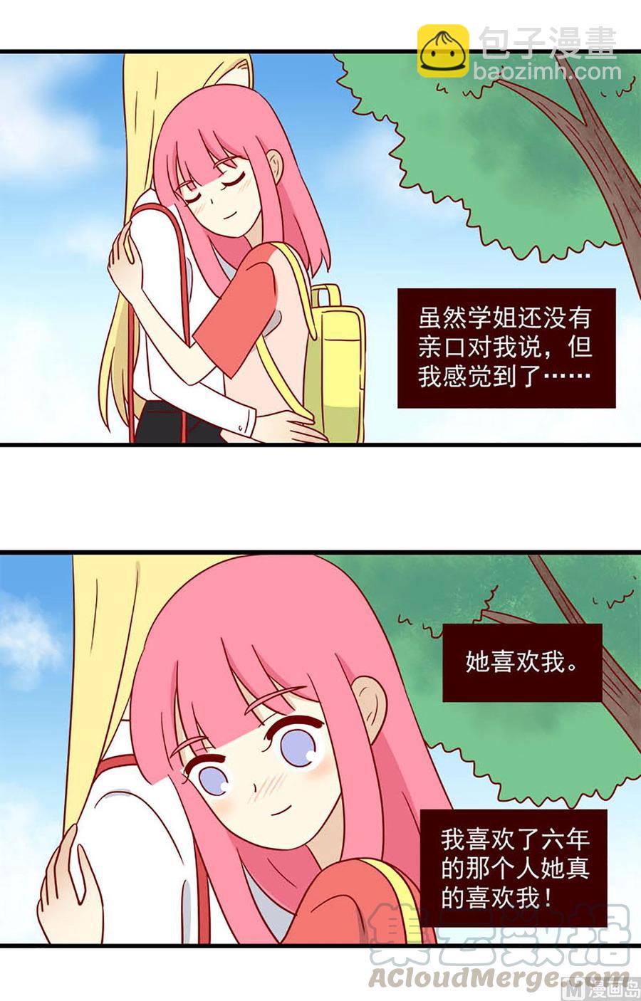 🍶离别的岛，重逢的岛 第180话：阳光下 第3页