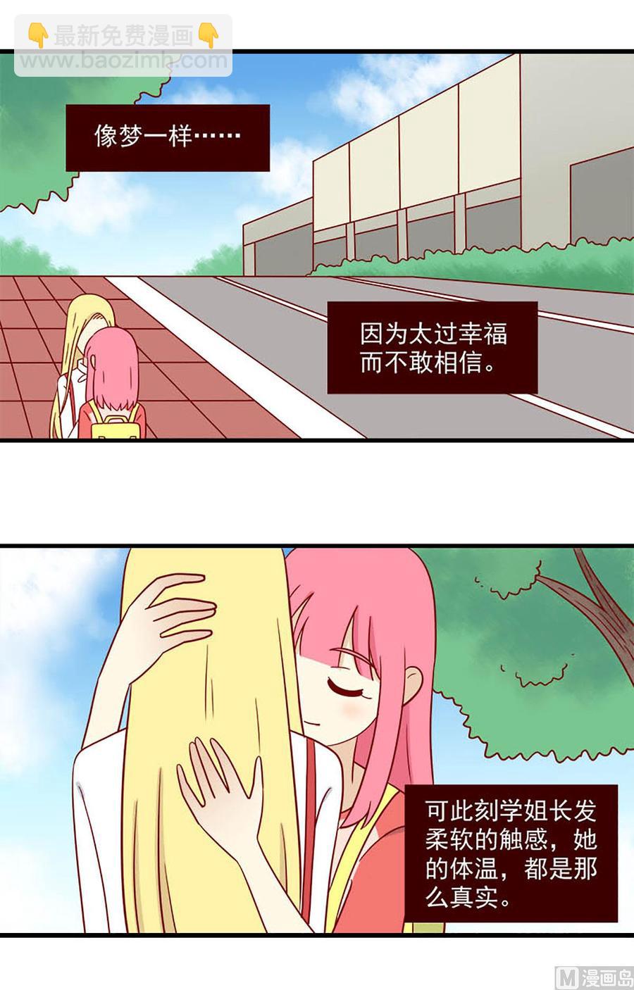 🍶离别的岛，重逢的岛 第180话：阳光下 第4页