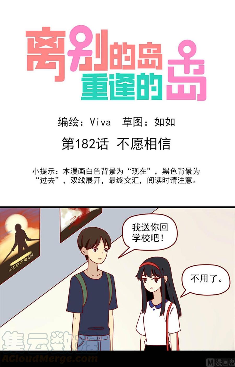 🍶离别的岛，重逢的岛 第182话：不愿相信 第1页