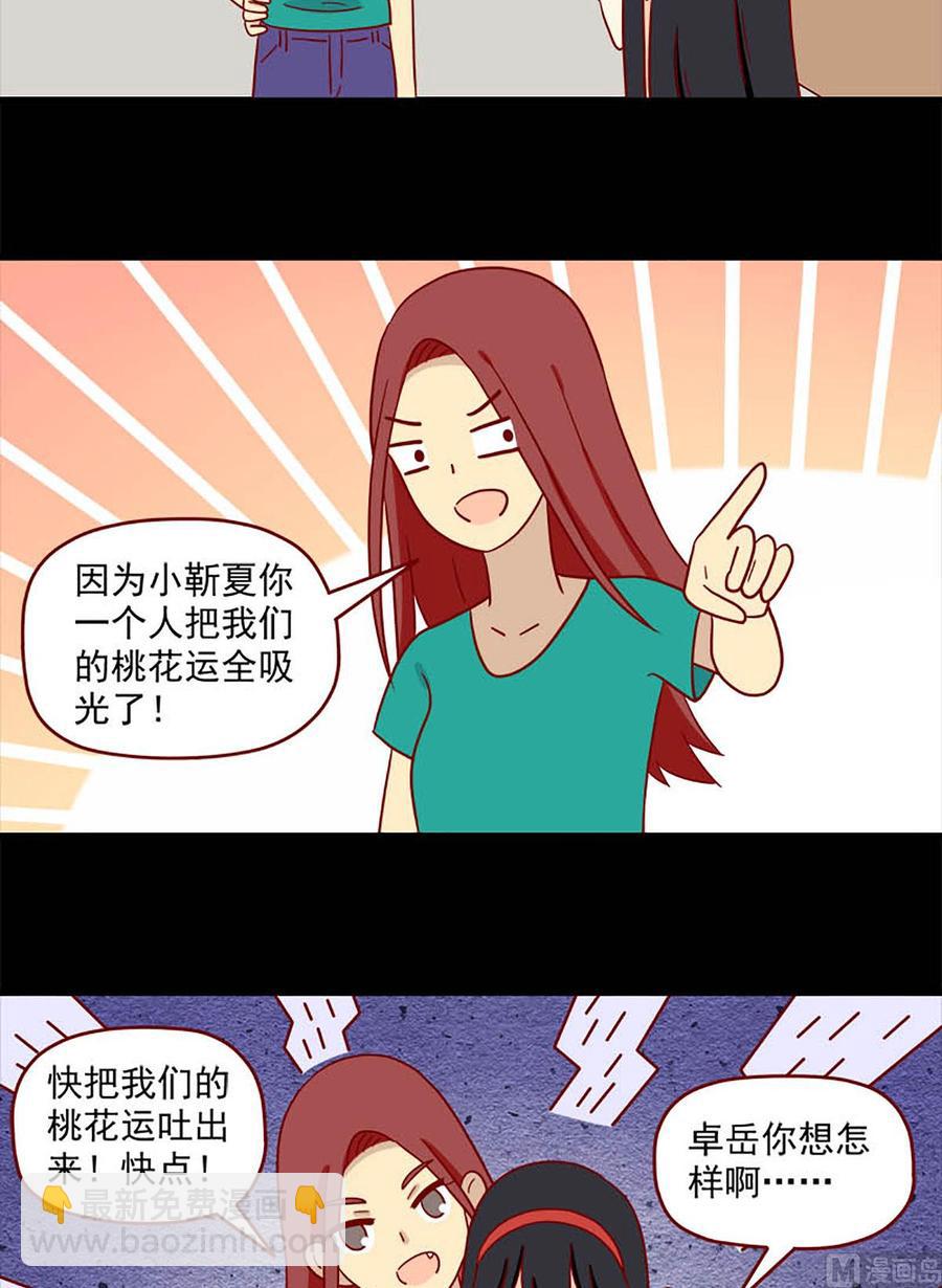 🍶离别的岛，重逢的岛 第182话：不愿相信 第10页