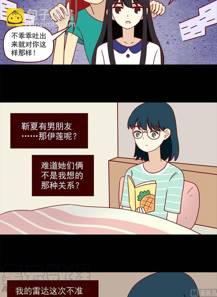 🍶离别的岛，重逢的岛 第182话：不愿相信 第11页