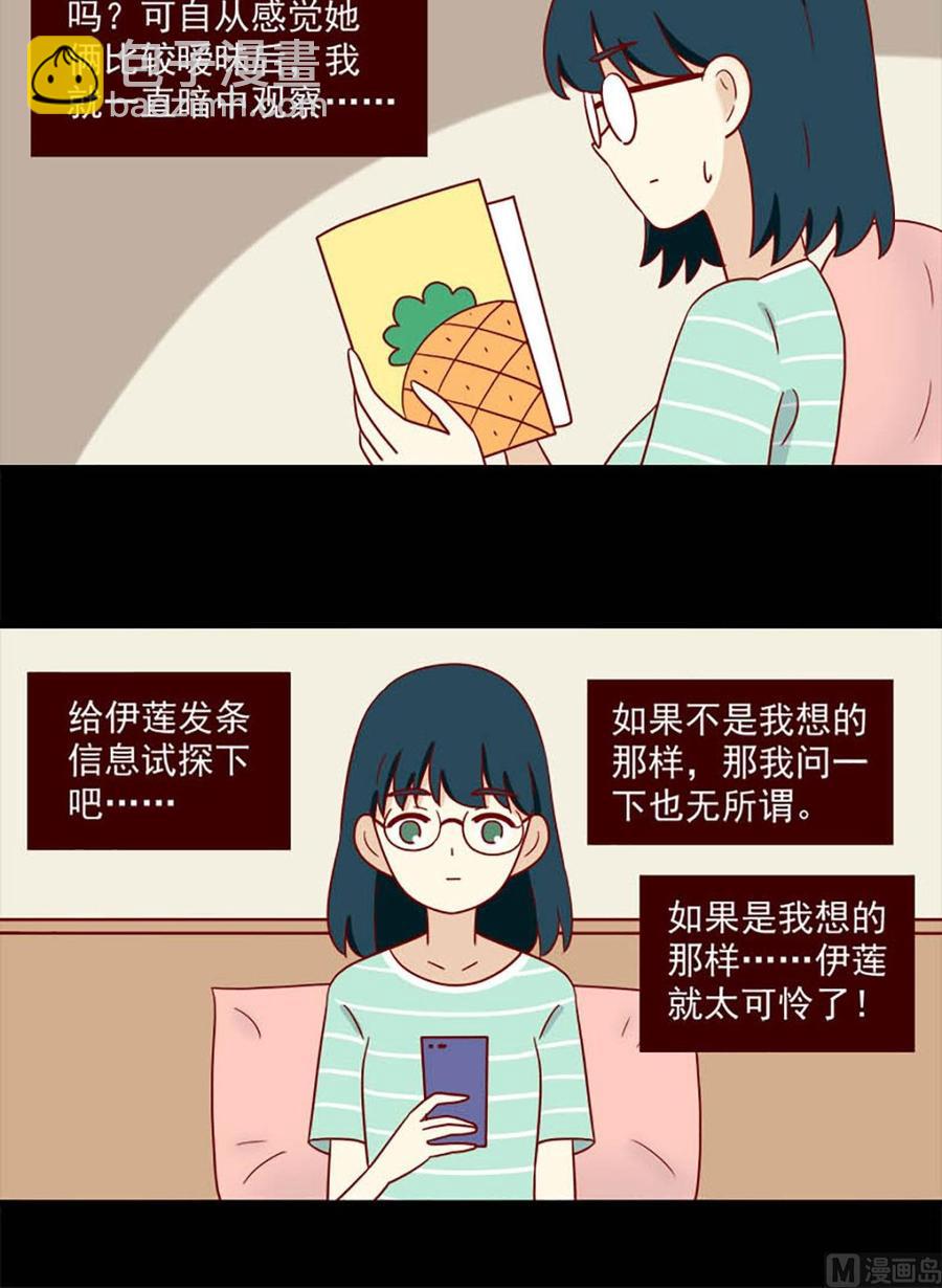 🍶离别的岛，重逢的岛 第182话：不愿相信 第12页
