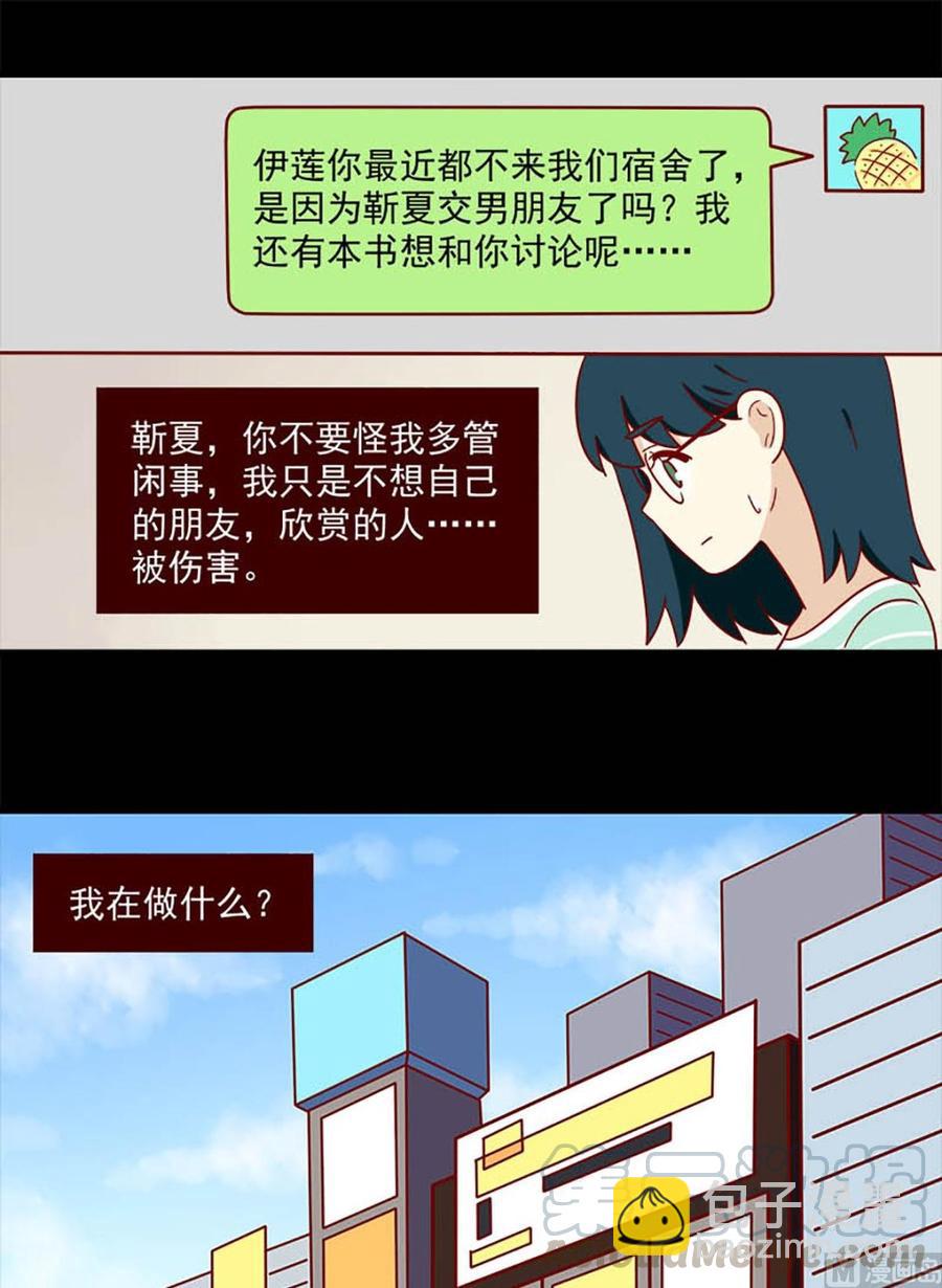 🍶离别的岛，重逢的岛 第182话：不愿相信 第13页