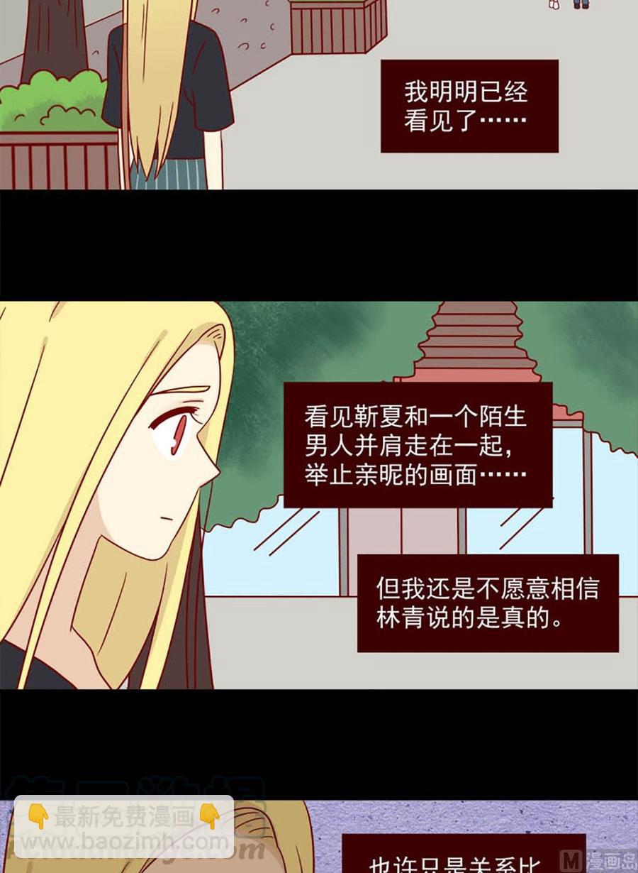 🍶离别的岛，重逢的岛 第182话：不愿相信 第15页