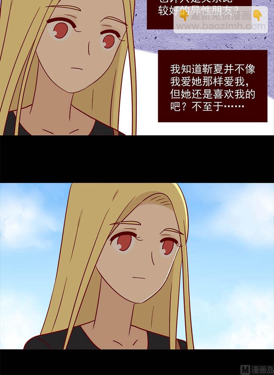 🍶离别的岛，重逢的岛 第182话：不愿相信 第16页