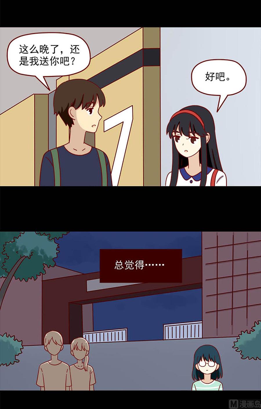 🍶离别的岛，重逢的岛 第182话：不愿相信 第2页