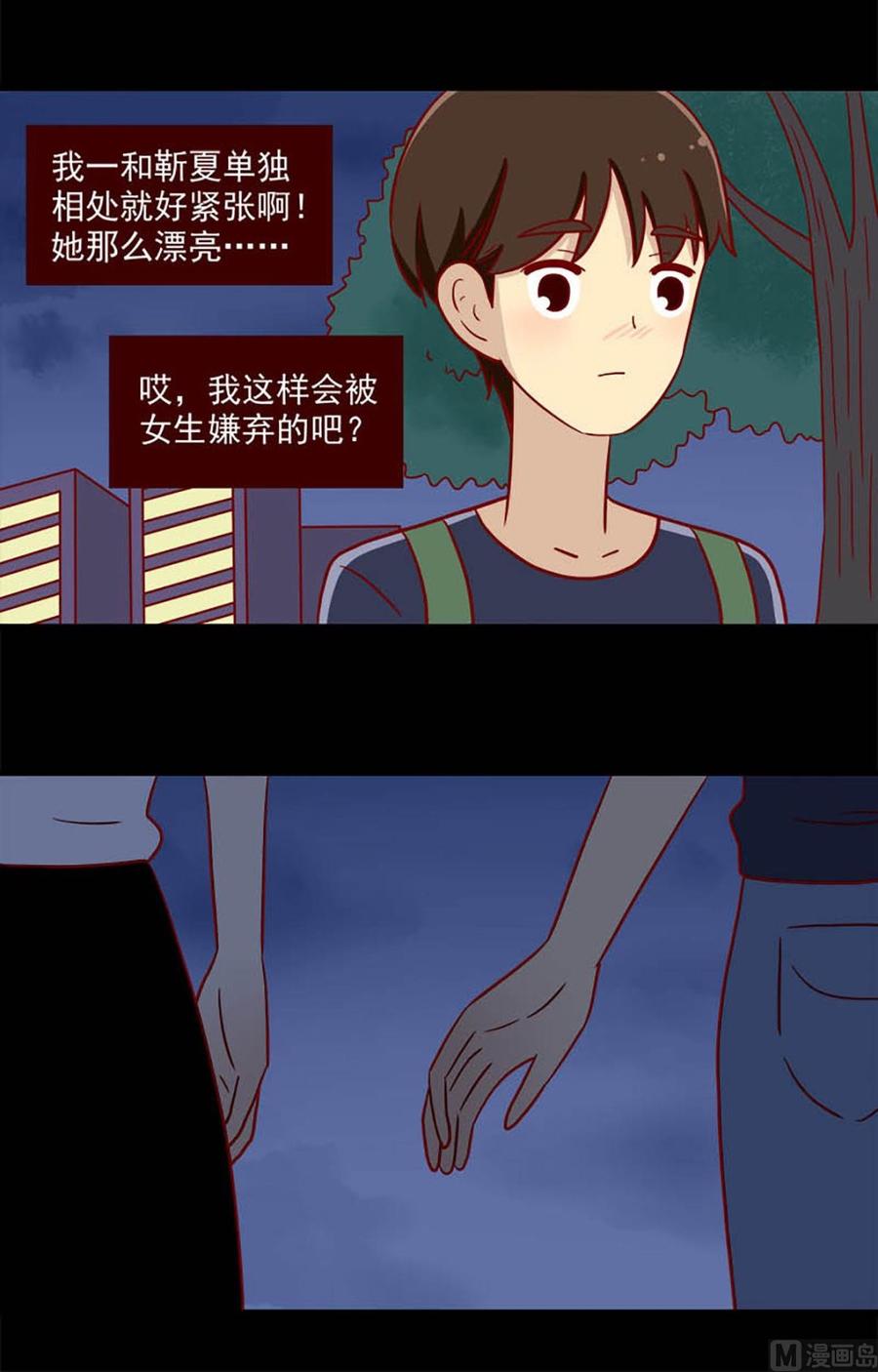 🍶离别的岛，重逢的岛 第182话：不愿相信 第4页