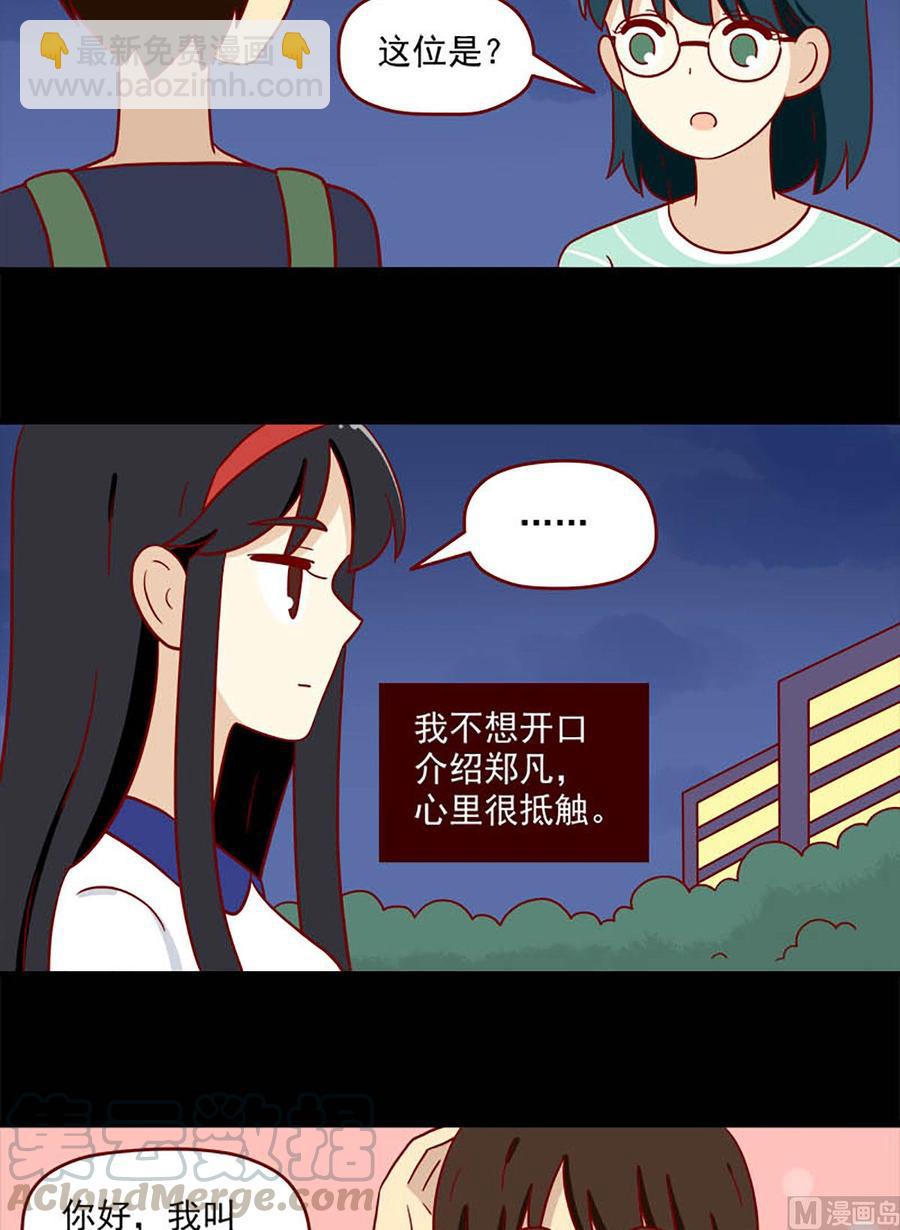 🍶离别的岛，重逢的岛 第182话：不愿相信 第7页