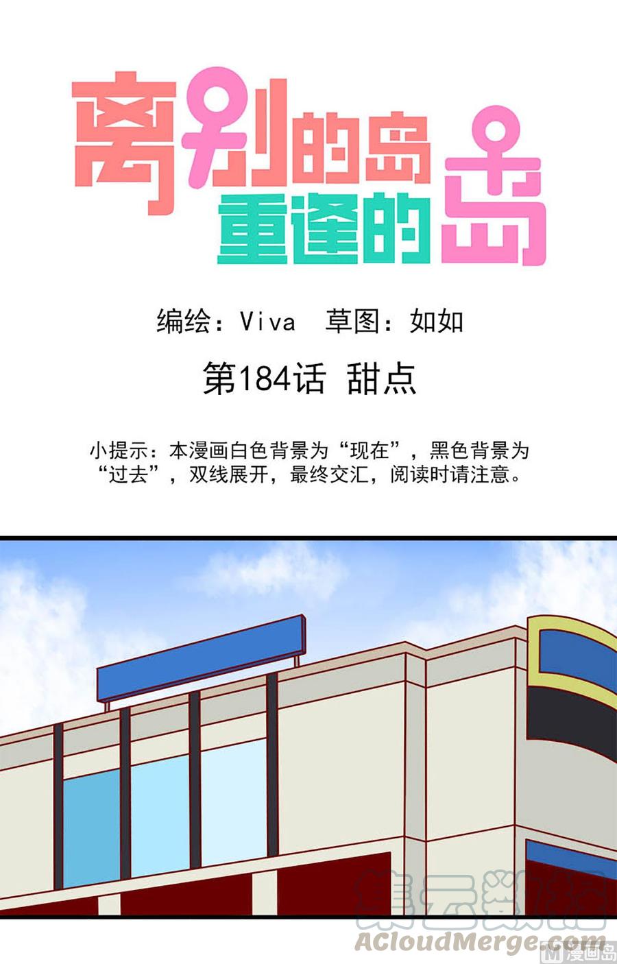 🍶离别的岛，重逢的岛 第184话：甜点 第1页