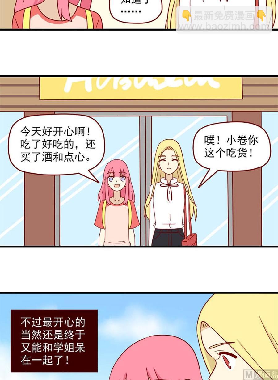 🍶离别的岛，重逢的岛 第184话：甜点 第10页