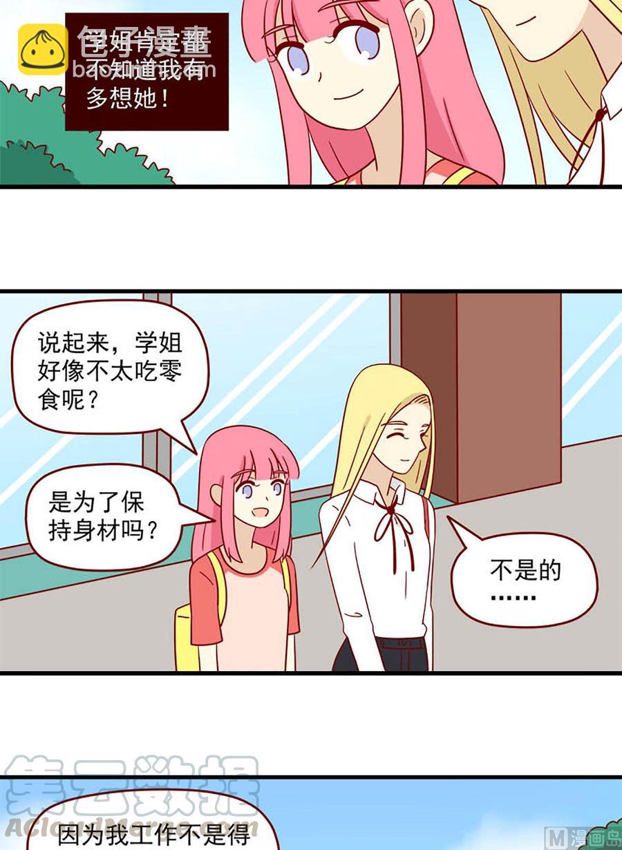🍶离别的岛，重逢的岛 第184话：甜点 第11页