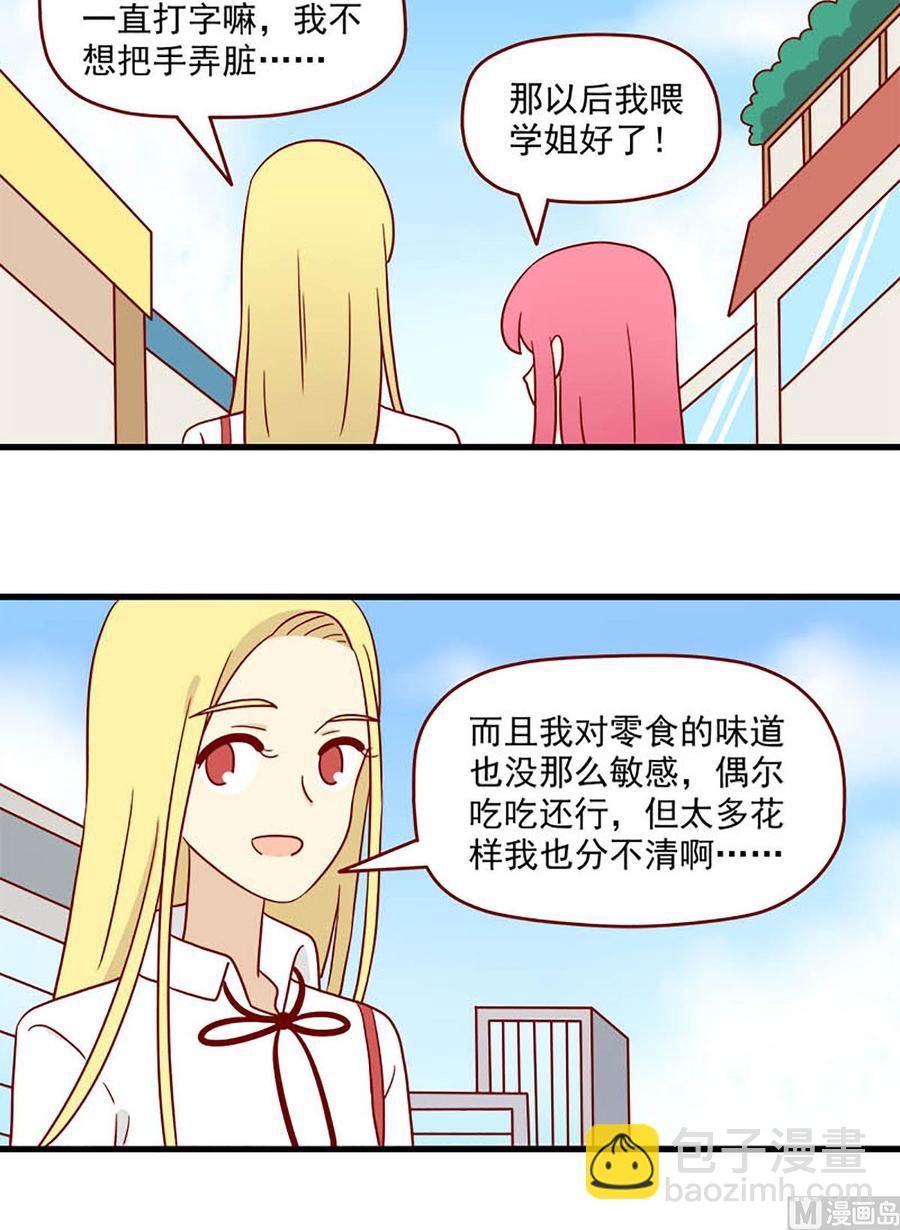 🍶离别的岛，重逢的岛 第184话：甜点 第12页