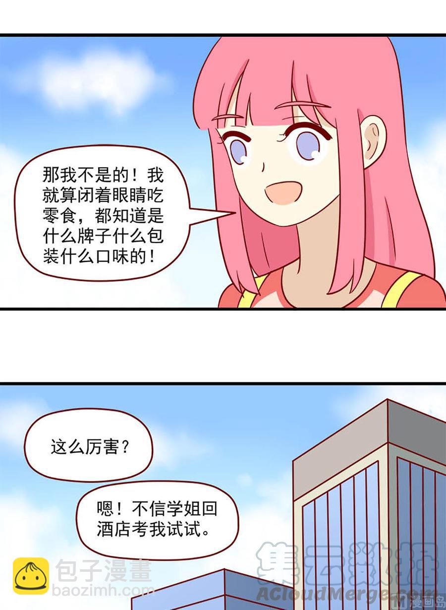 🍶离别的岛，重逢的岛 第184话：甜点 第13页