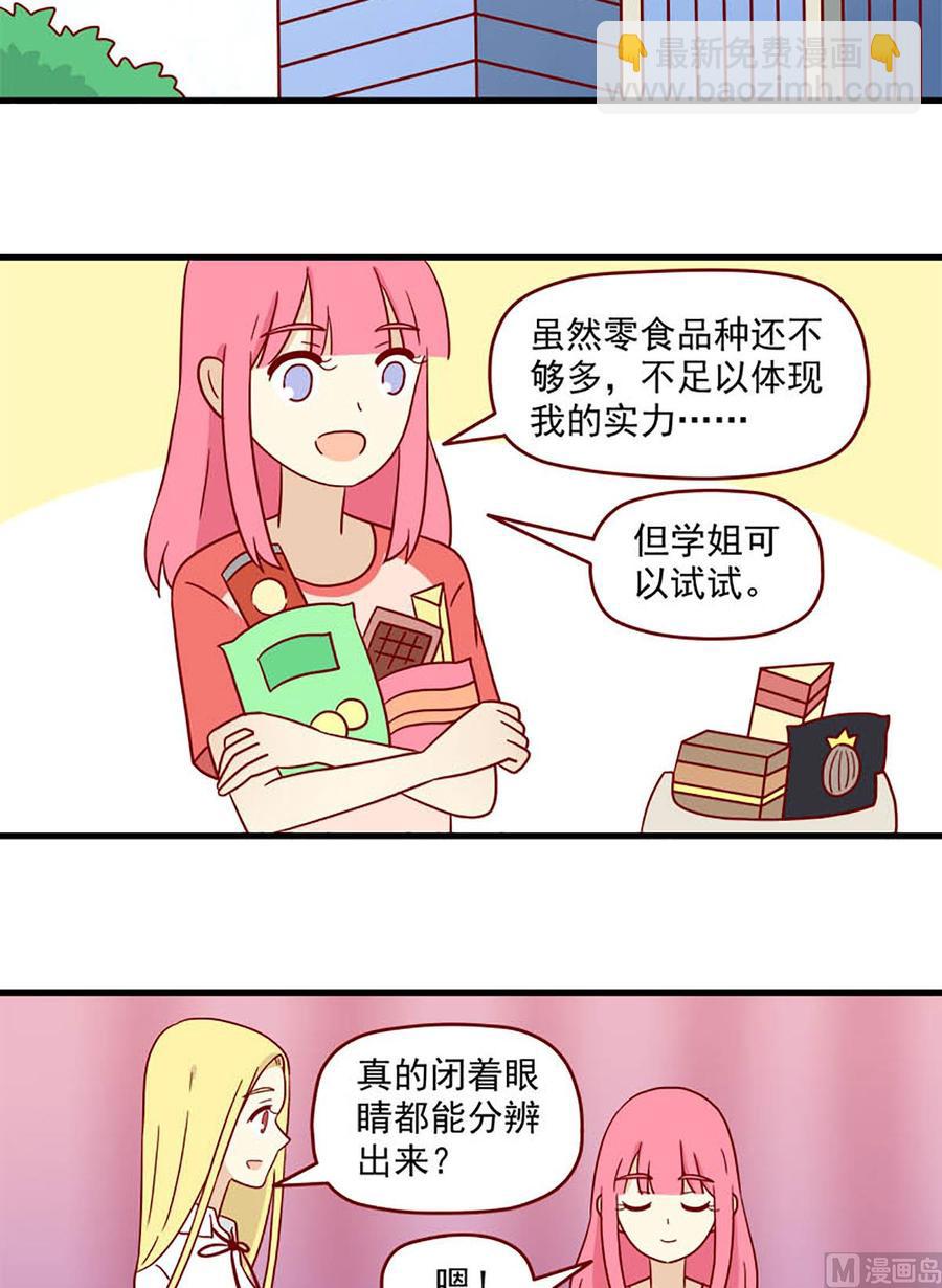 🍶离别的岛，重逢的岛 第184话：甜点 第14页