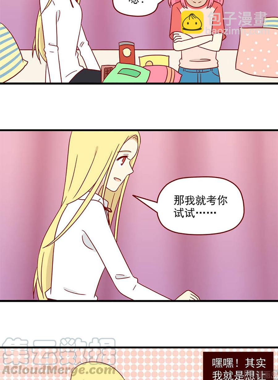 🍶离别的岛，重逢的岛 第184话：甜点 第15页