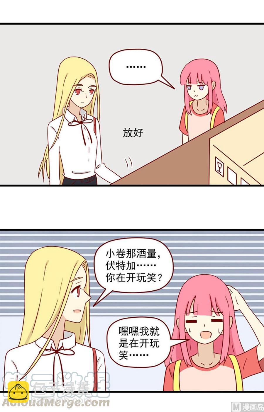 🍶离别的岛，重逢的岛 第184话：甜点 第3页