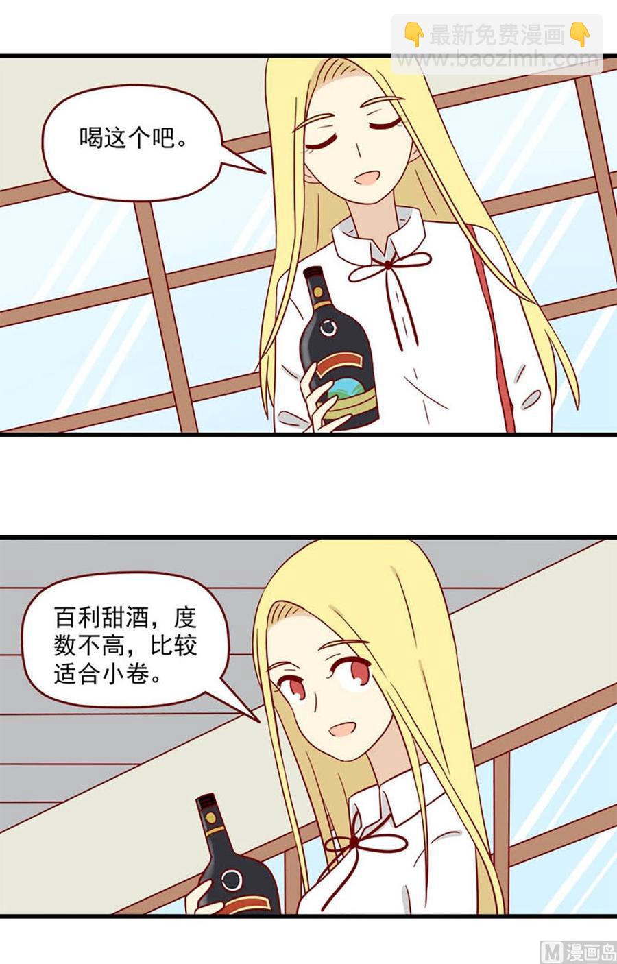 🍶离别的岛，重逢的岛 第184话：甜点 第4页