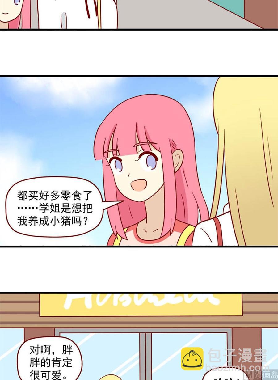 🍶离别的岛，重逢的岛 第184话：甜点 第6页