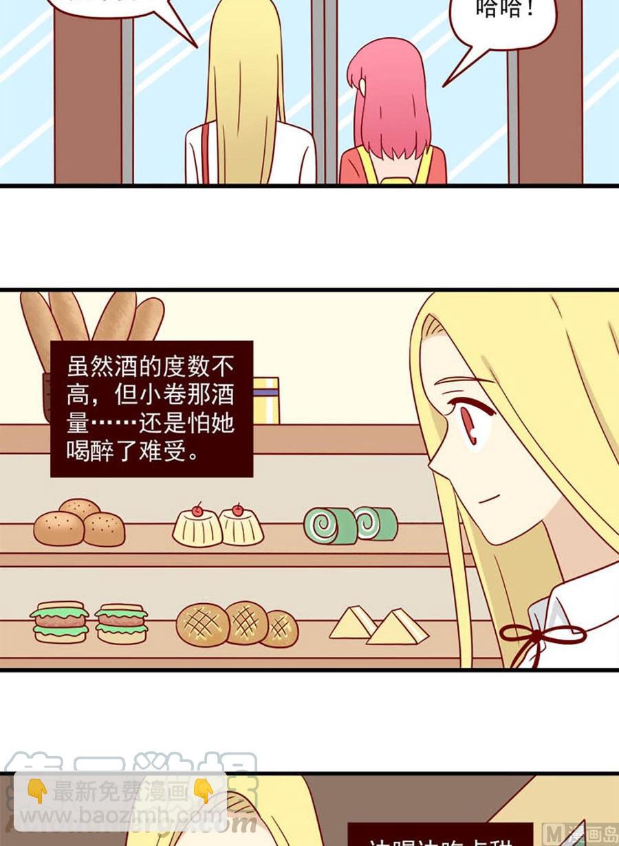 🍶离别的岛，重逢的岛 第184话：甜点 第7页