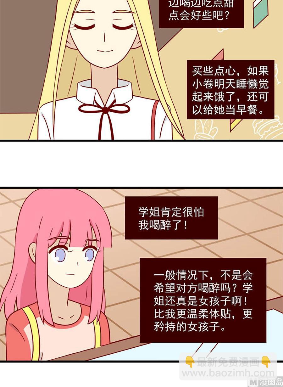 🍶离别的岛，重逢的岛 第184话：甜点 第8页