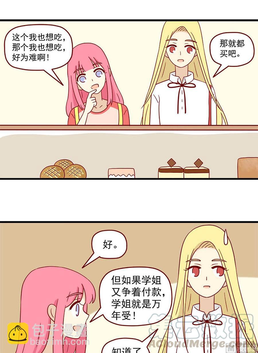 🍶离别的岛，重逢的岛 第184话：甜点 第9页