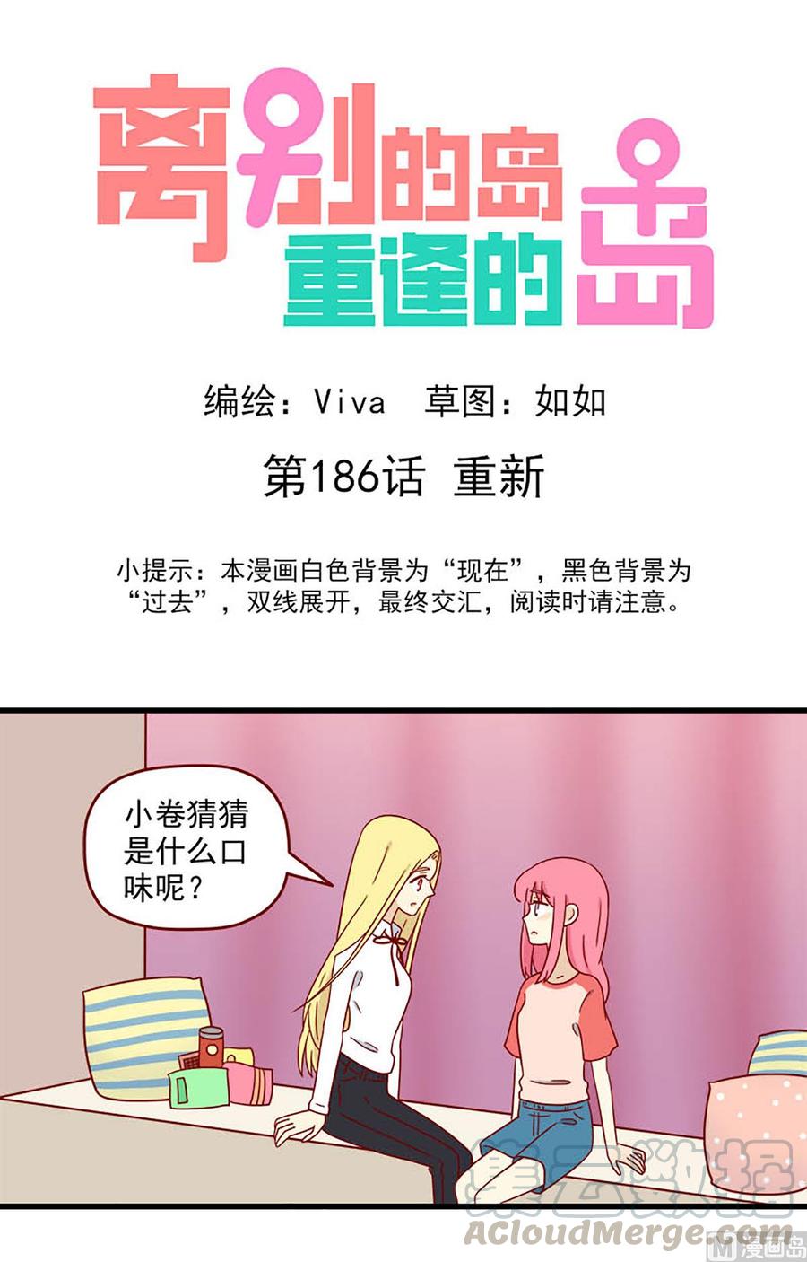 🍶离别的岛，重逢的岛 第186话：重新 第1页