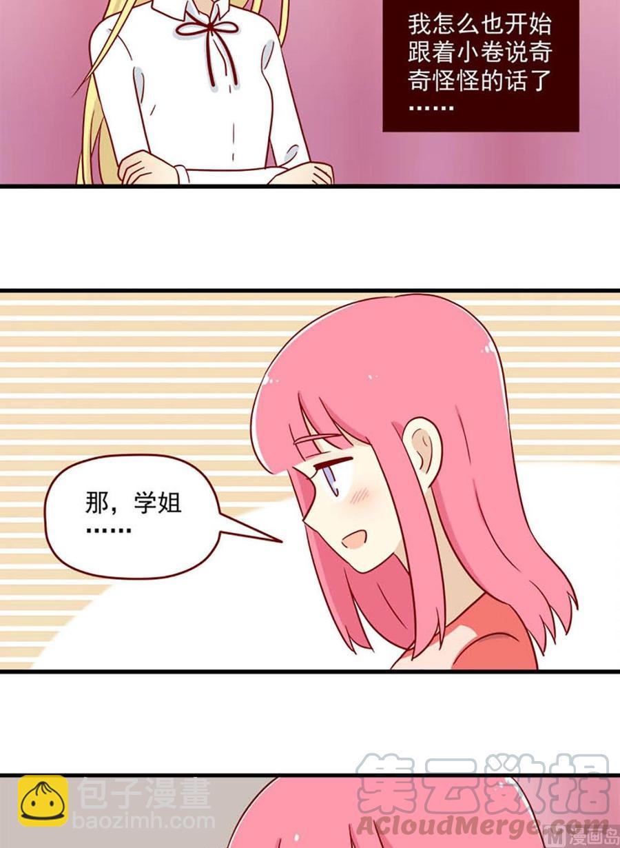 🍶离别的岛，重逢的岛 第186话：重新 第11页