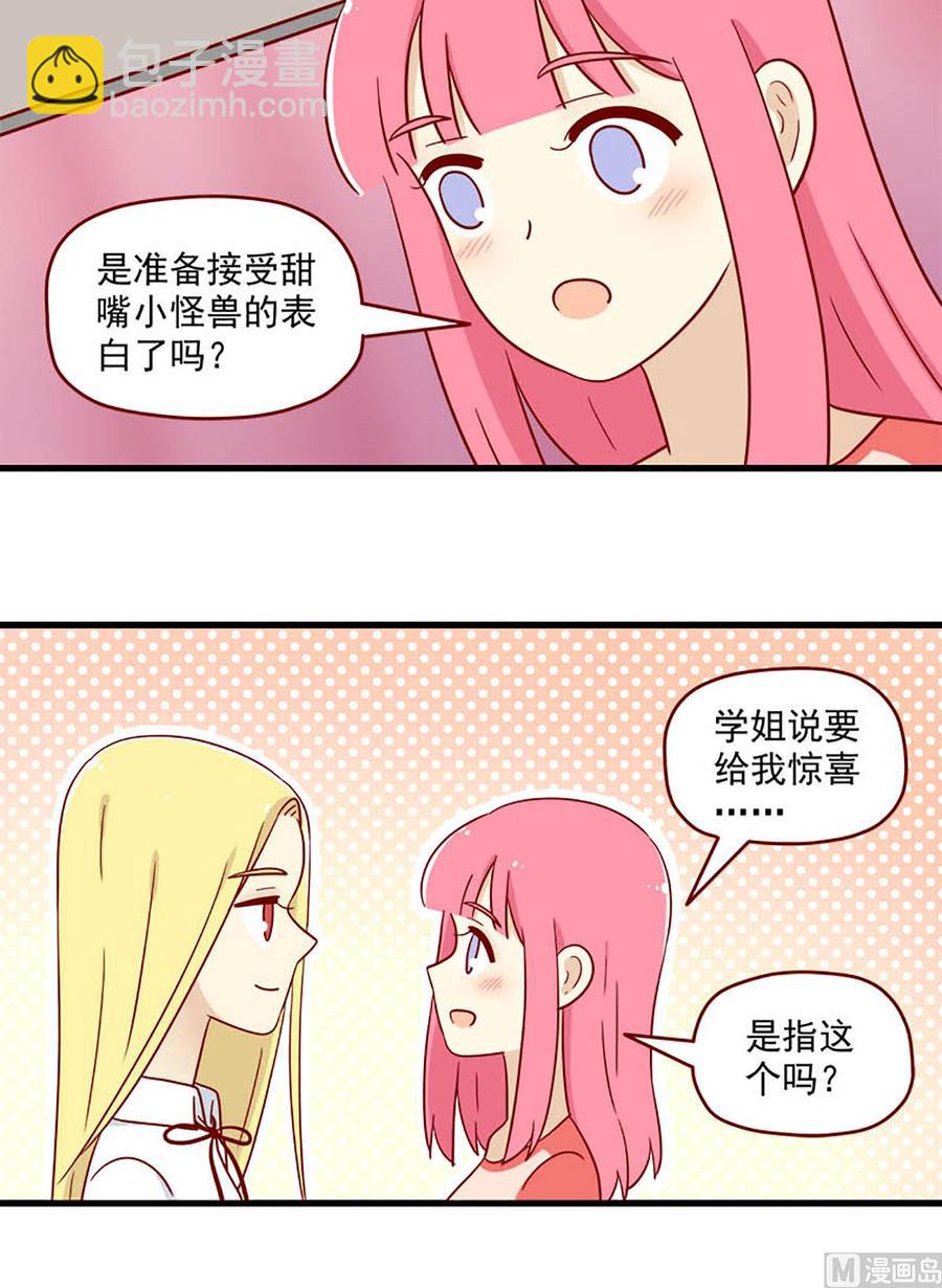 🍶离别的岛，重逢的岛 第186话：重新 第12页