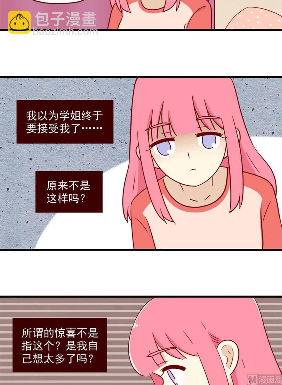 🍶离别的岛，重逢的岛 第186话：重新 第14页