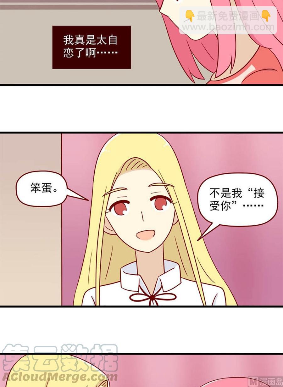 🍶离别的岛，重逢的岛 第186话：重新 第15页