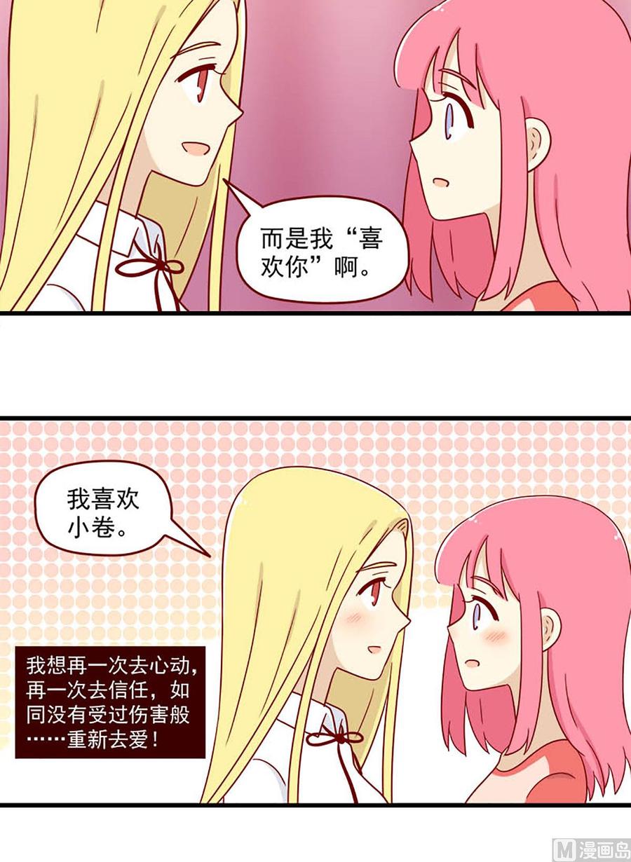 🍶离别的岛，重逢的岛 第186话：重新 第16页