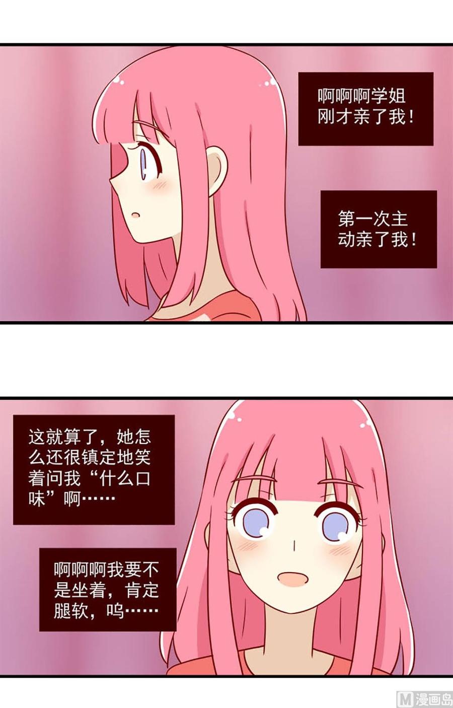 🍶离别的岛，重逢的岛 第186话：重新 第2页